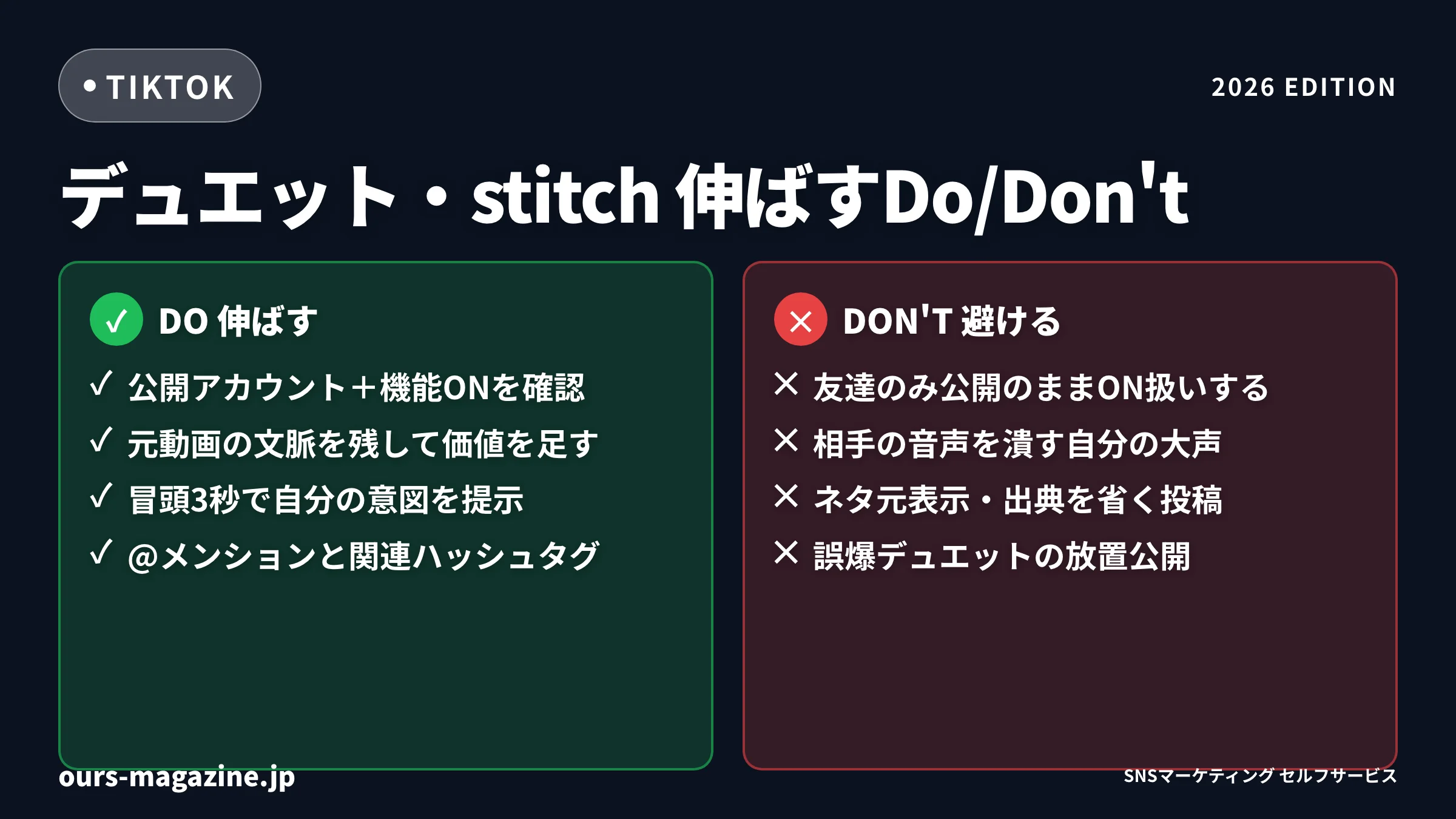 TikTok デュエット やり方|stitch・リミックスとの違いと伸ばすコラボ設計【2026年版】のサムネイル